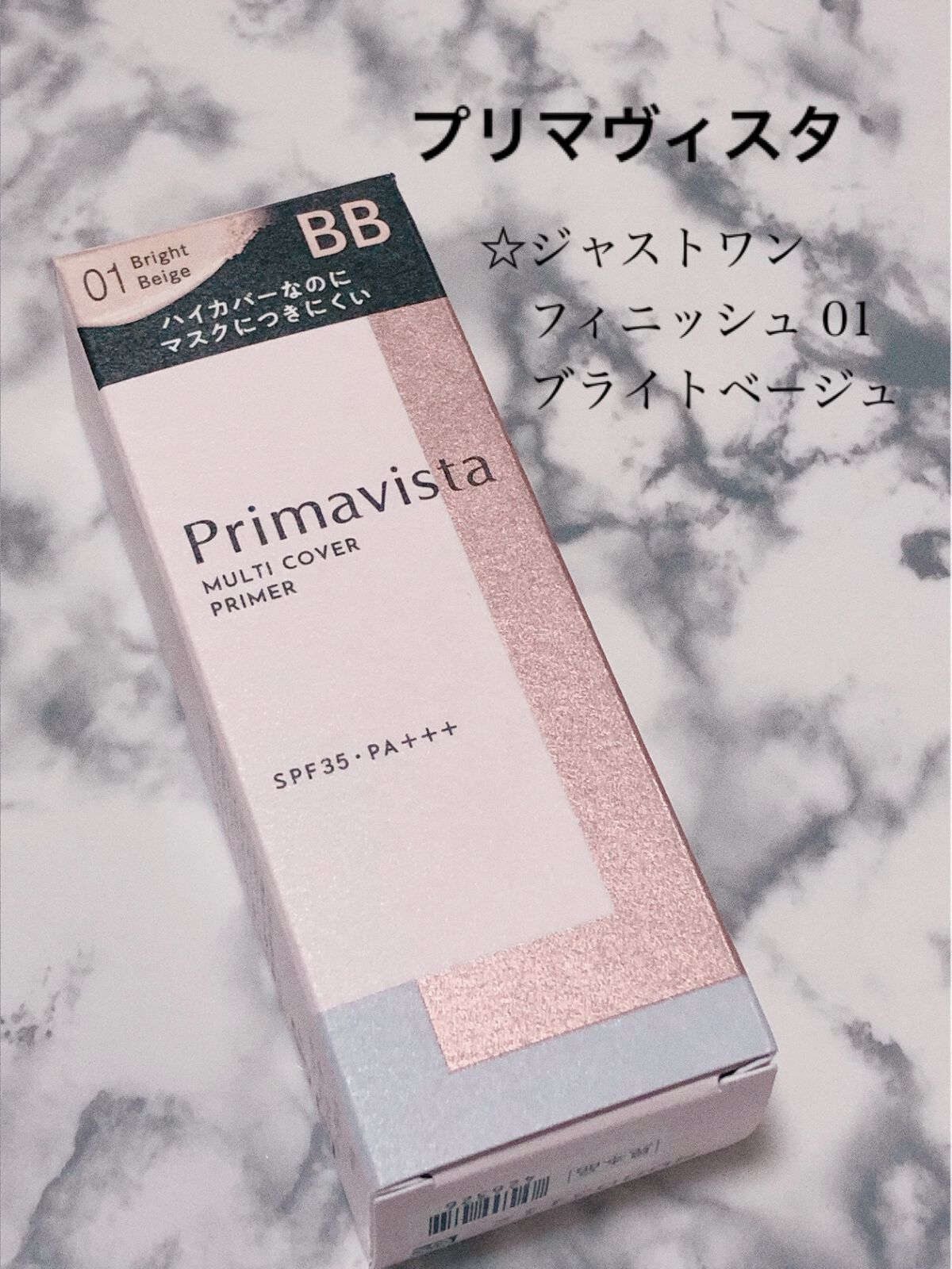 プリマヴィスタ ジャストワン フィニッシュ/プリマヴィスタ/BBクリームを使ったクチコミ(1枚目)