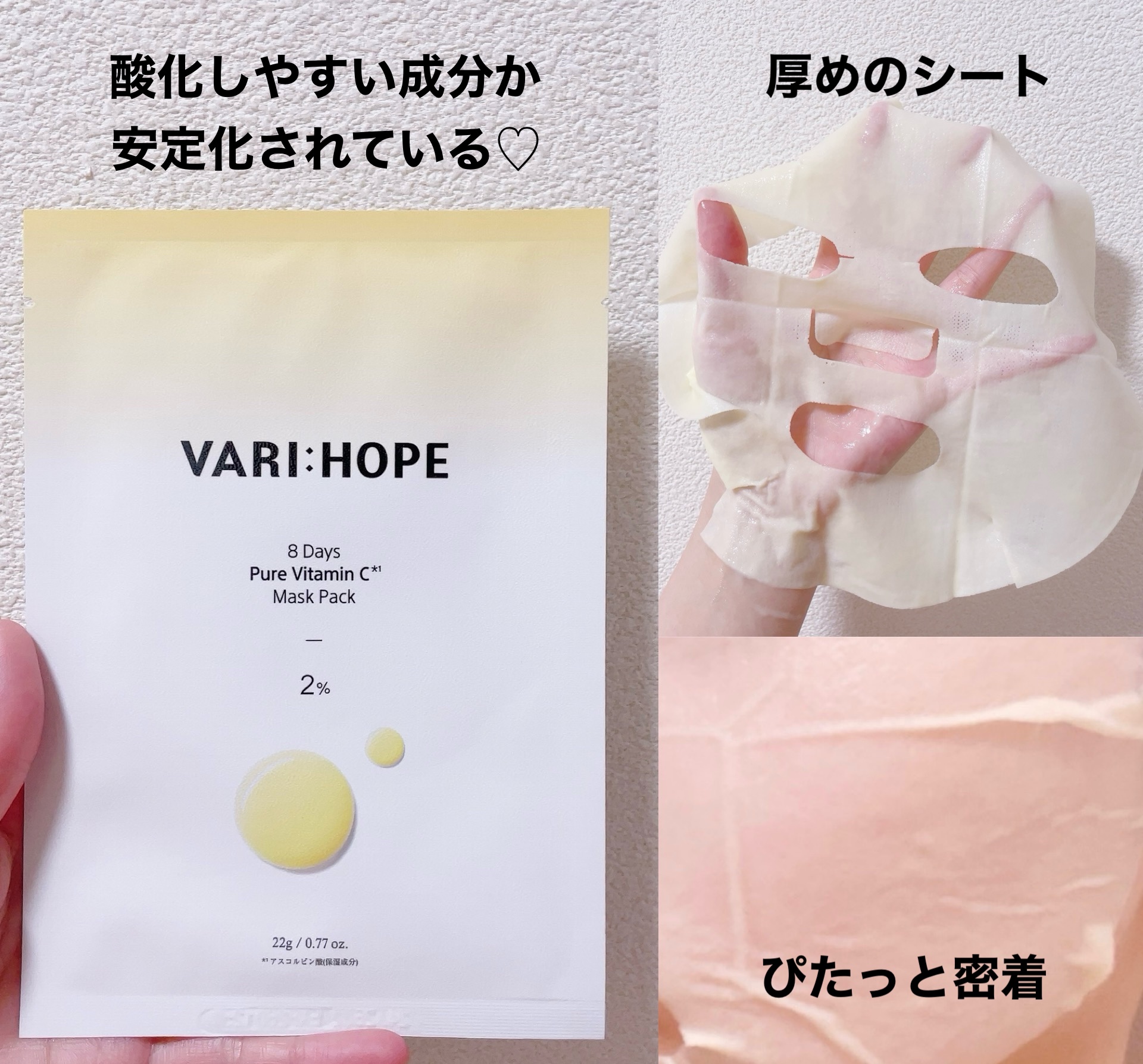 ピュアビタミンCマスクパック/VARI:HOPE/シートマスク・パックを使ったクチコミ（2枚目）