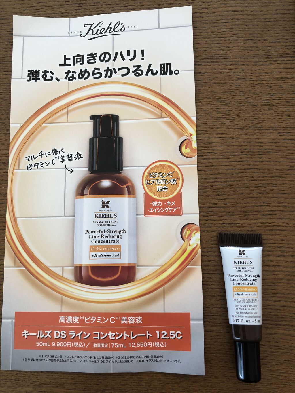 DS ライン コンセントレート 12.5 C/Kiehl's/美容液を使ったクチコミ（1枚目）