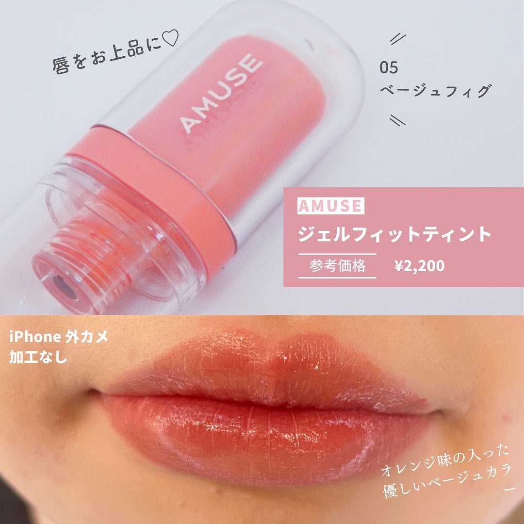 ジェルフィットティント/AMUSE/リップティントを使ったクチコミ(3枚目)