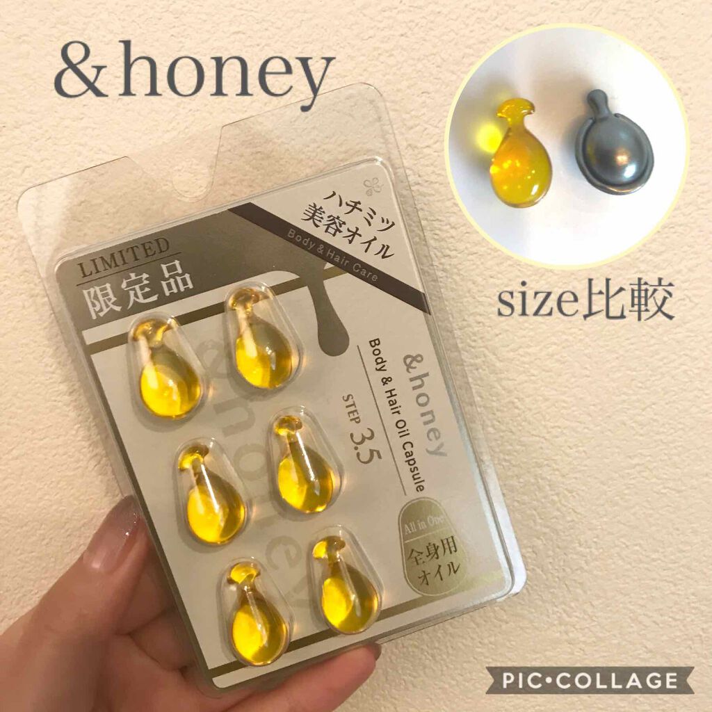 ボディ＆ヘア オイルカプセル 3.5/&honey/ヘアオイルを使ったクチコミ（1枚目）