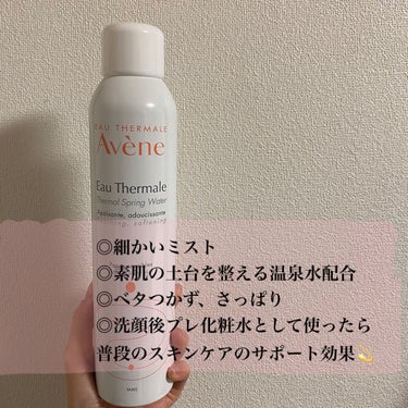 ✔️アベンヌウオーター300g

使い心地抜群🥺🤍🤍

顔から20cmほど離して円を描くように3周💭

お風呂上がりすぐシューっとするのが気持ちいい！

揺らぎがちな敏感お肌にもとっても優しいところも◎