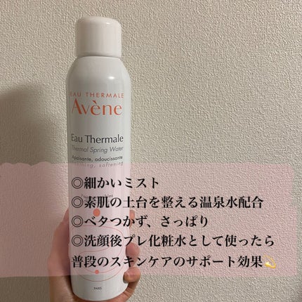 ウオーター/アベンヌ/ミスト状化粧水を使ったクチコミ(1枚目)