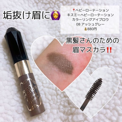カラーリングアイブロウ/ヘビーローテーション/眉マスカラを使ったクチコミ(6枚目)