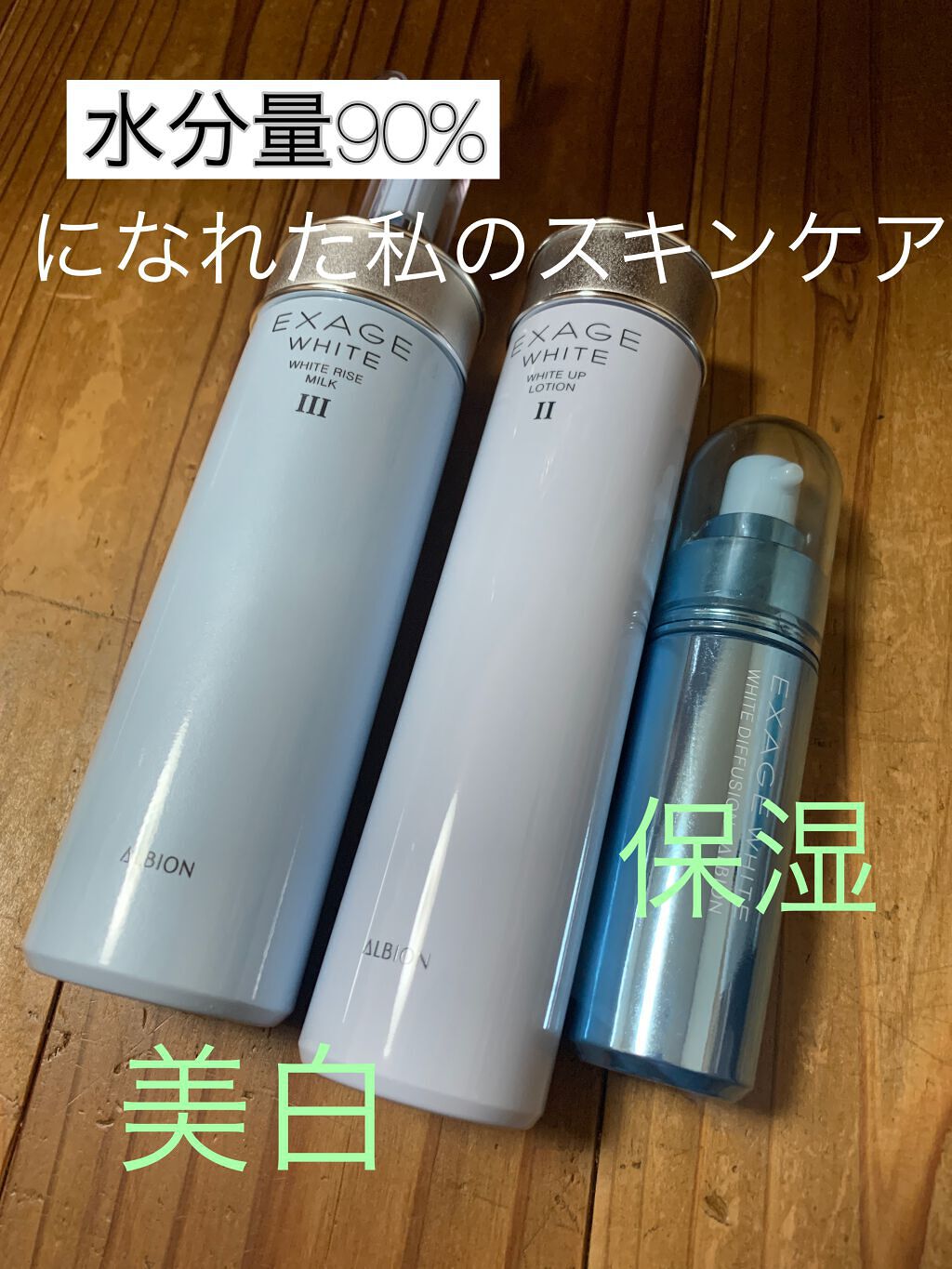 エクサージュホワイト ホワイトアップ ローション II/ALBION/化粧水を使ったクチコミ(1枚目)