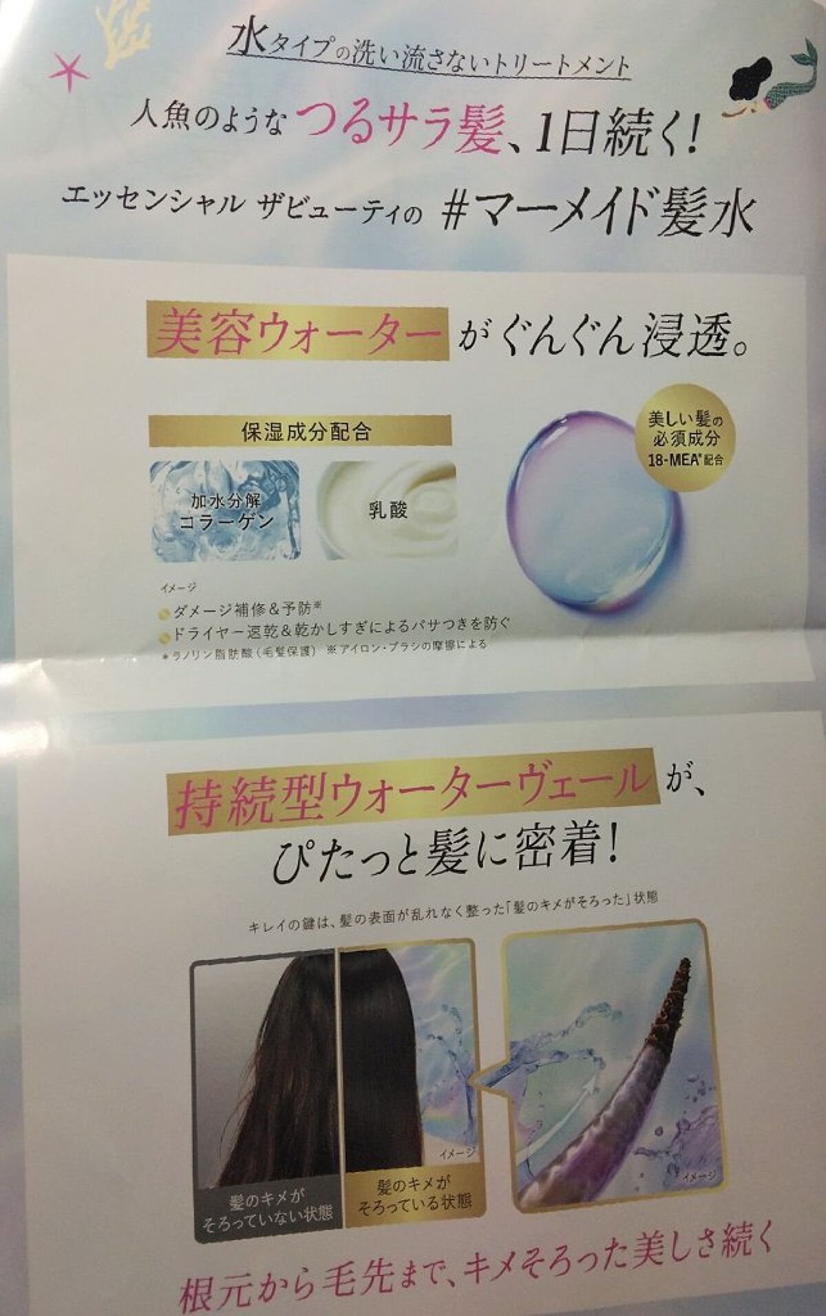 エッセンシャル プレミアム ウォータートリートメント EXスムース/エッセンシャル/アウトバストリートメントを使ったクチコミ（2枚目）