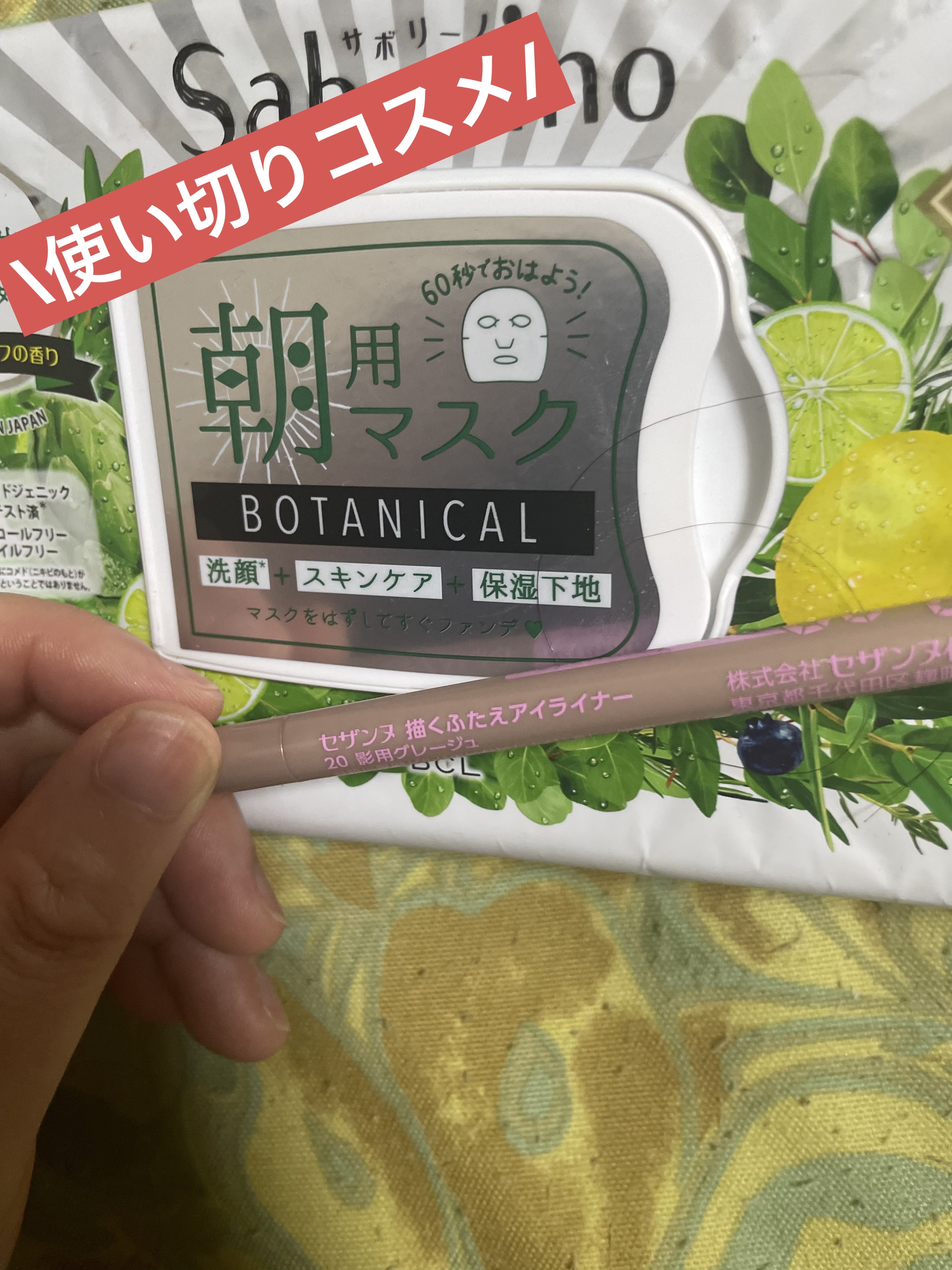 目ざまシート ボタニカルタイプ/サボリーノ/シートマスク・パックを使ったクチコミ（1枚目）