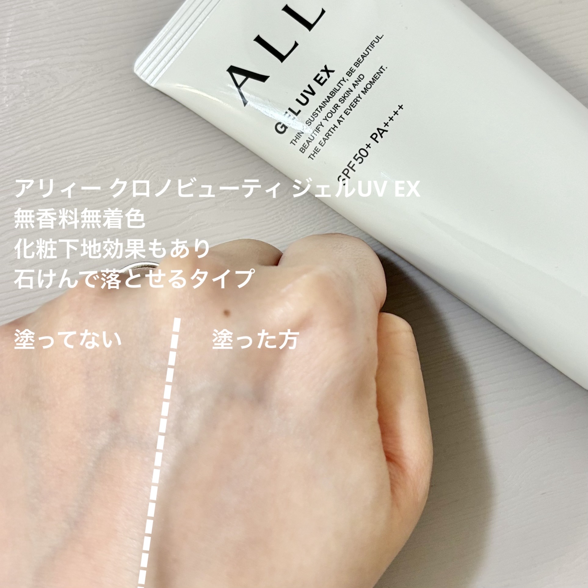 アリィー クロノビューティ ラスティングプライマーUV/アリィー/日焼け止めジェルを使ったクチコミ（2枚目）