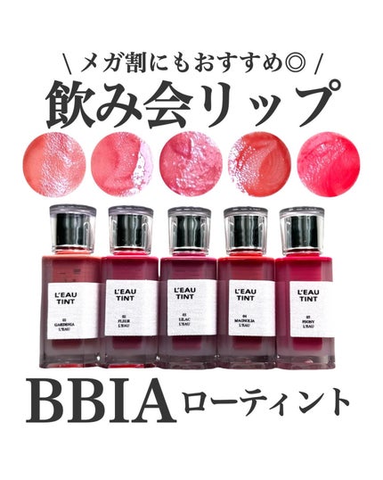 ローティント/BBIA/リップティントを使ったクチコミ(1枚目)