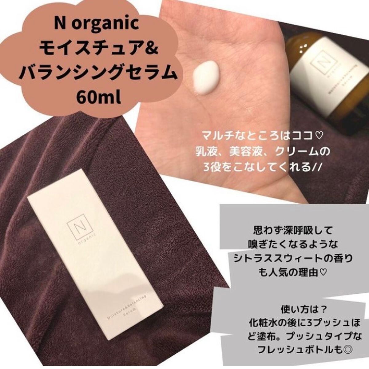 モイスチュア&バランシング セラム/N organic/乳液を使ったクチコミ(2枚目)