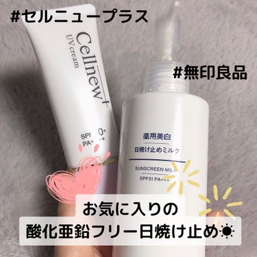 薬用美白 日焼け止めミルク SPF31 PA+++/無印良品/日焼け止め・UVケアを使ったクチコミ（1枚目）