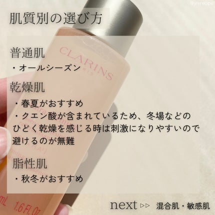 ファーミング EX トリートメント エッセンス ローション N/CLARINS/化粧水を使ったクチコミ(6枚目)