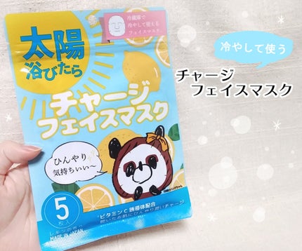 チャージフェイスマスク/Charge Face Mask/シートマスク・パックを使ったクチコミ(1枚目)
