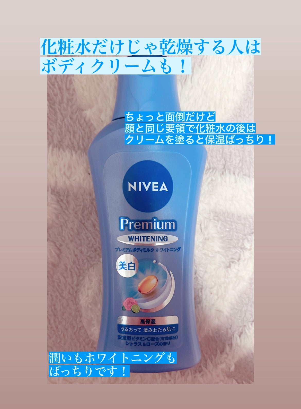 プレミアムボディミルク ホワイトニング【医薬部外品】 /ニベア/ボディミルクを使ったクチコミ(3枚目)