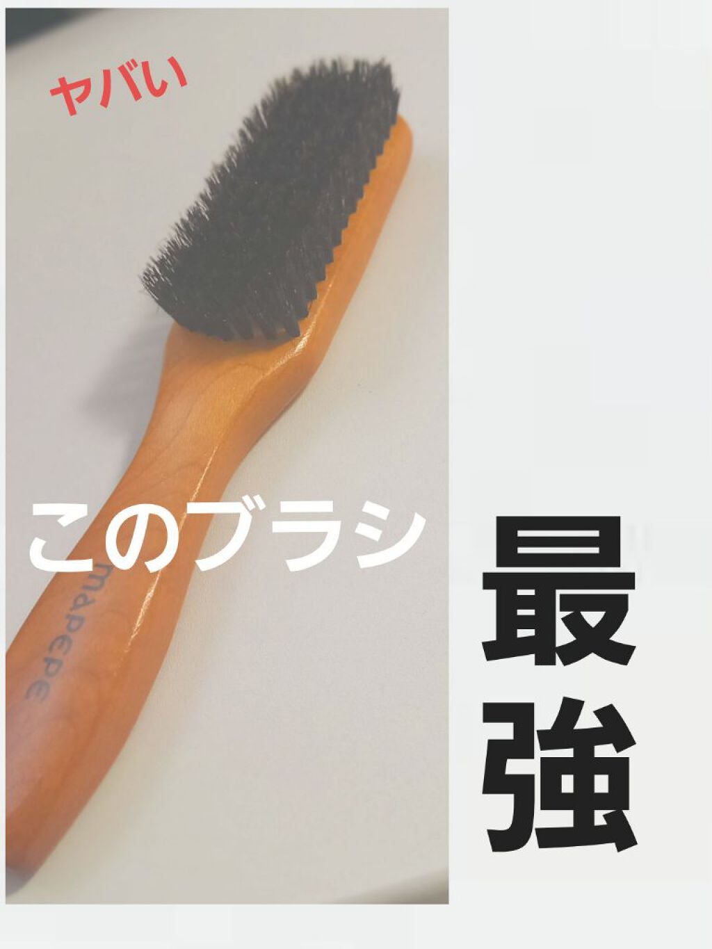 Melle on LIPS 「最強のブラシを見つけた‼️ ホントにすごい❗こんにちはMe..」(1枚目)