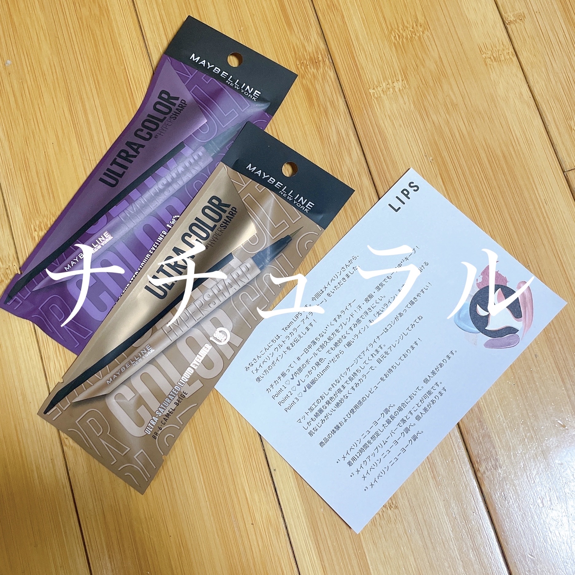 ☆ナチュラルカラーメイク






どうも！！ゆうです👼💛



今回はLIPSを通じてMAYBELLINE NEW YORK様からいただいたこちら！！👁





💛MAYBELLINE NEW YORK 
ウルトラカラー アイ