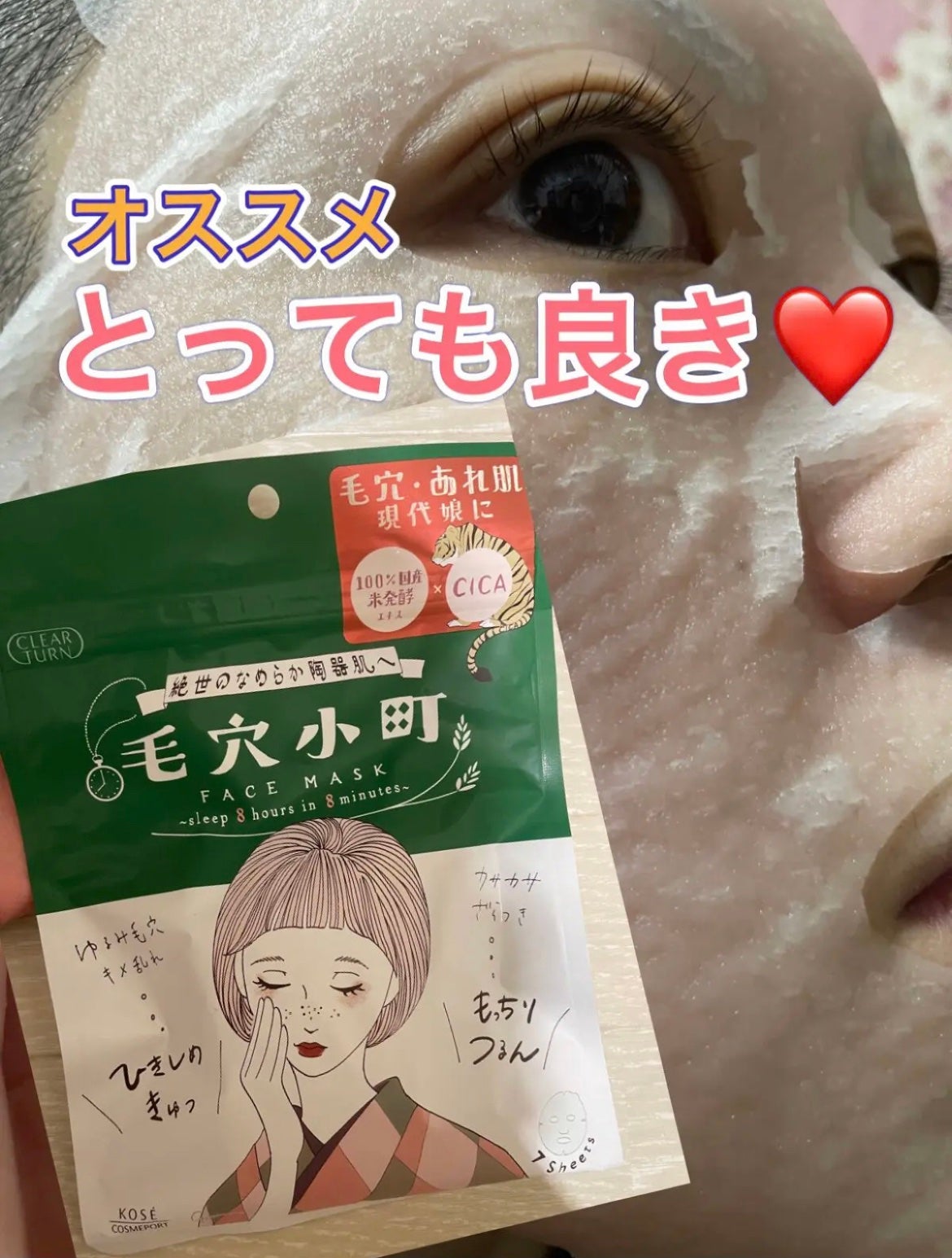 毛穴小町マスク /クリアターン/シートマスク・パックを使ったクチコミ(1枚目)