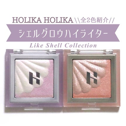 シェルグロウハイライター/HOLIKA HOLIKA/パウダーハイライトを使ったクチコミ(1枚目)