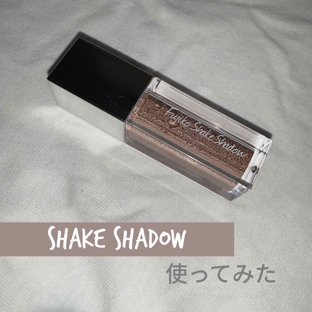 フジコシェイクシャドウ/Fujiko/リキッドアイシャドウを使ったクチコミ(1枚目)