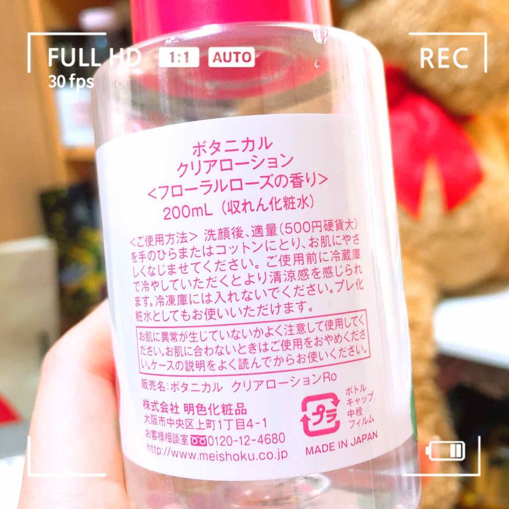 ボタニカル クリアローション フローラルローズの香り/明色/化粧水を使ったクチコミ（2枚目）