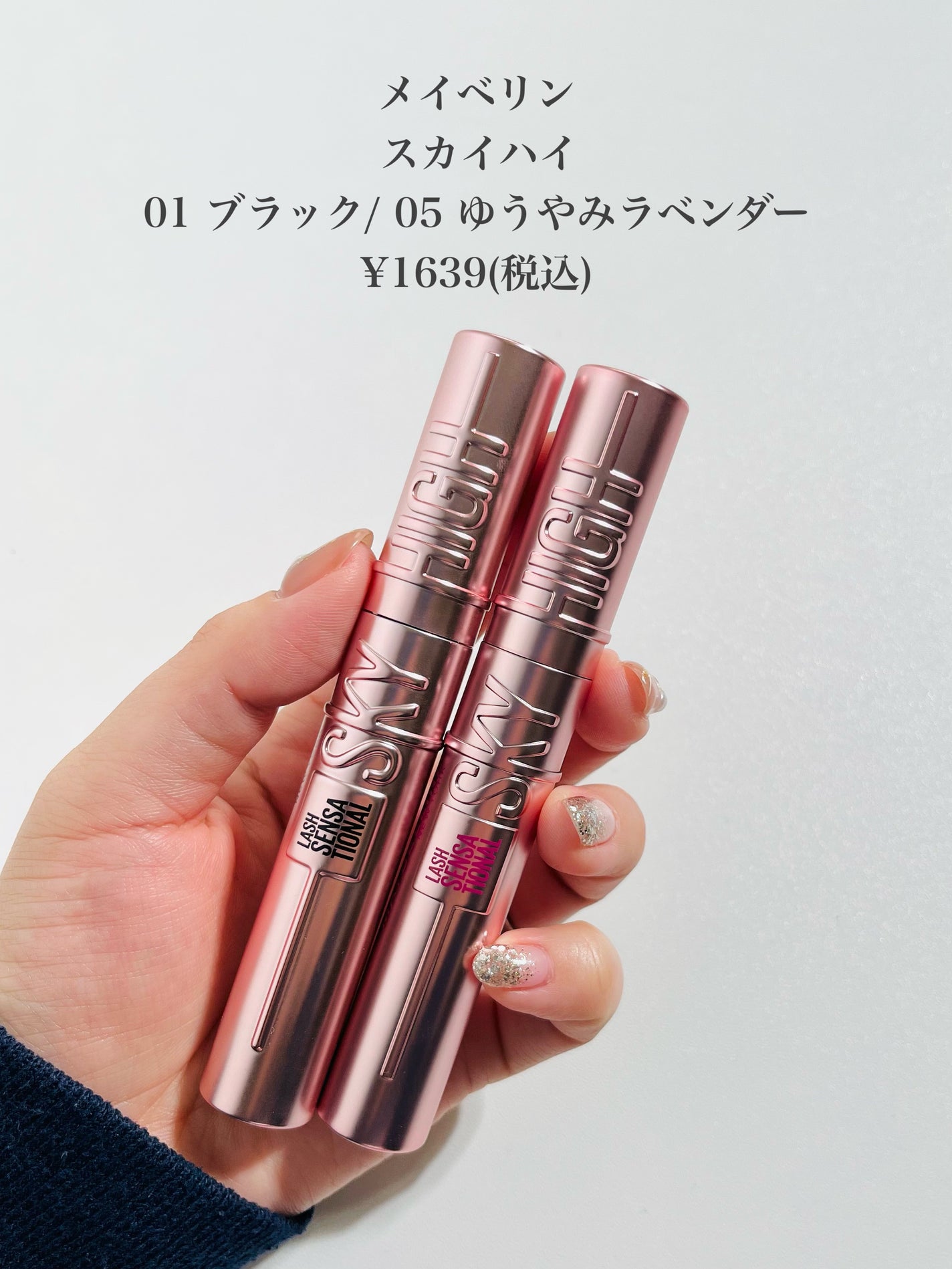 スカイハイ/MAYBELLINE NEW YORK/マスカラを使ったクチコミ(2枚目)