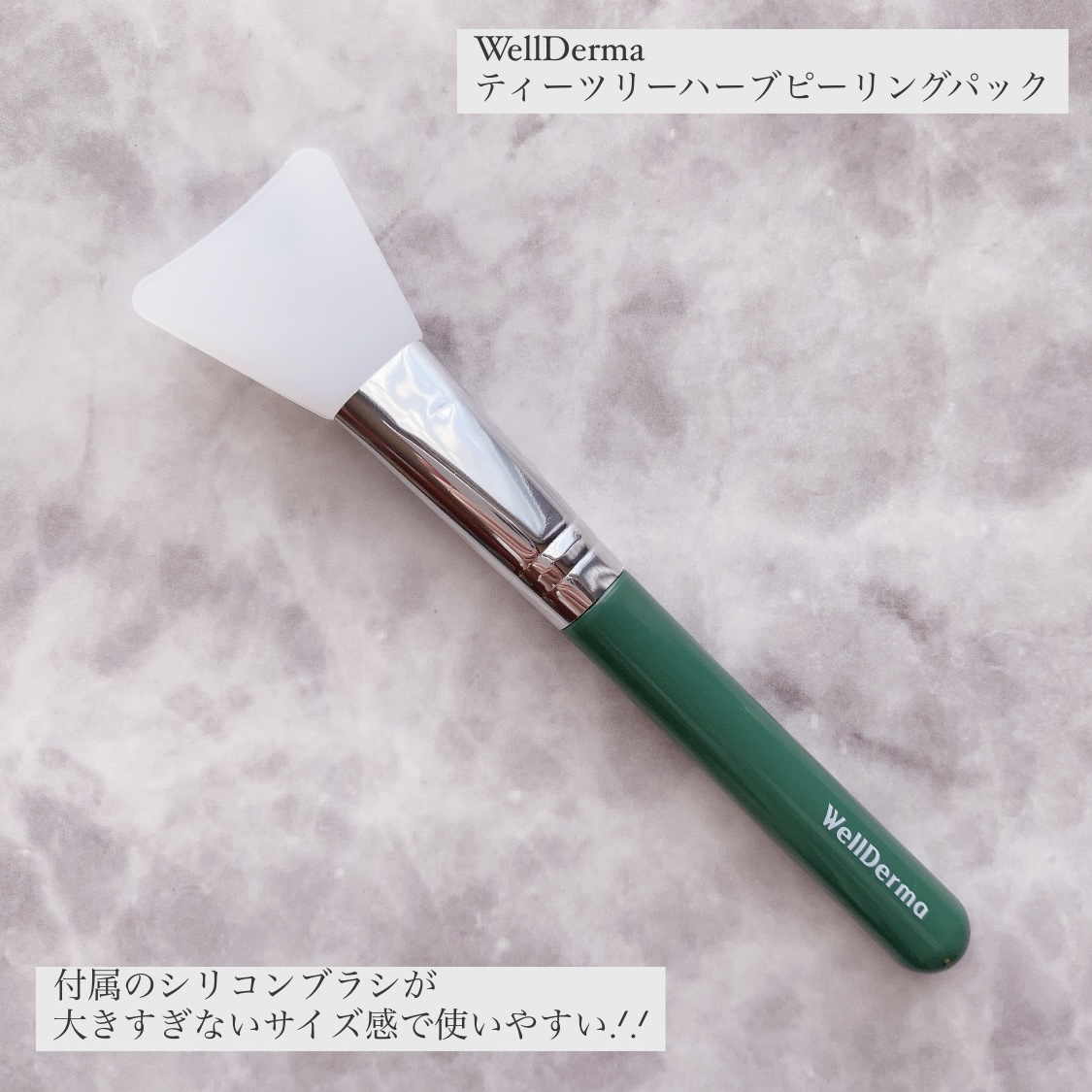 ティーツリーハーブピーリングパック/WellDerma/洗い流すパック・マスクを使ったクチコミ（3枚目）