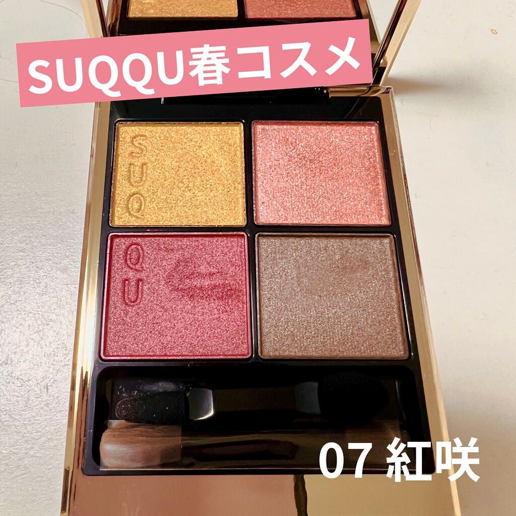 シグニチャー カラー アイズ/SUQQU/アイシャドウパレットを使ったクチコミ(1枚目)