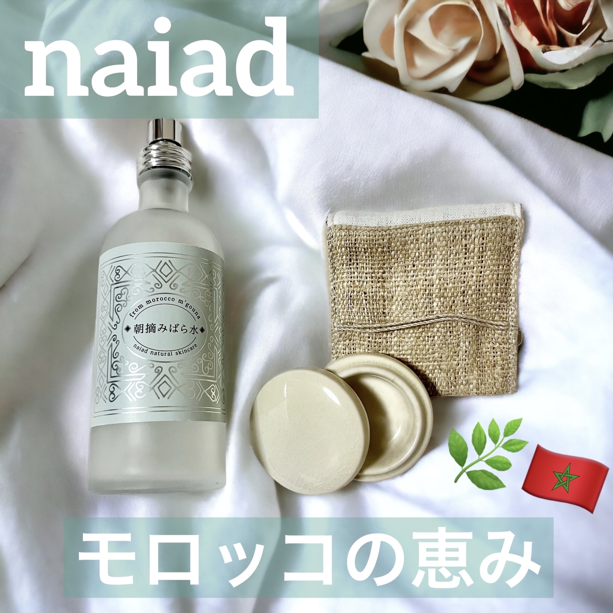 朝摘みばら水/ナイアード/ミスト状化粧水を使ったクチコミ（1枚目）