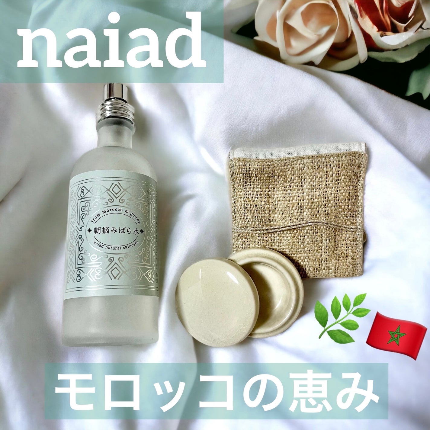 朝摘みばら水/ナイアード/ミスト状化粧水を使ったクチコミ(1枚目)