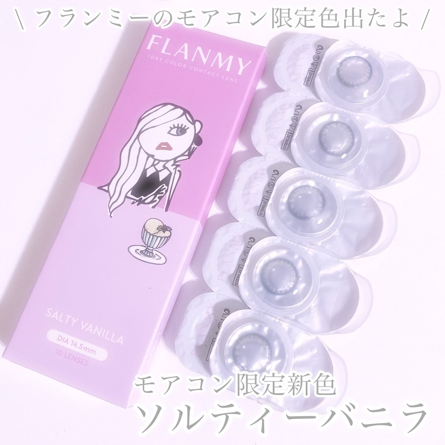 びゃっこまる on LIPS 「モアコン限定🌟フランミーの甘くてかわいい新色『ソルティーバニラ..」(2枚目)