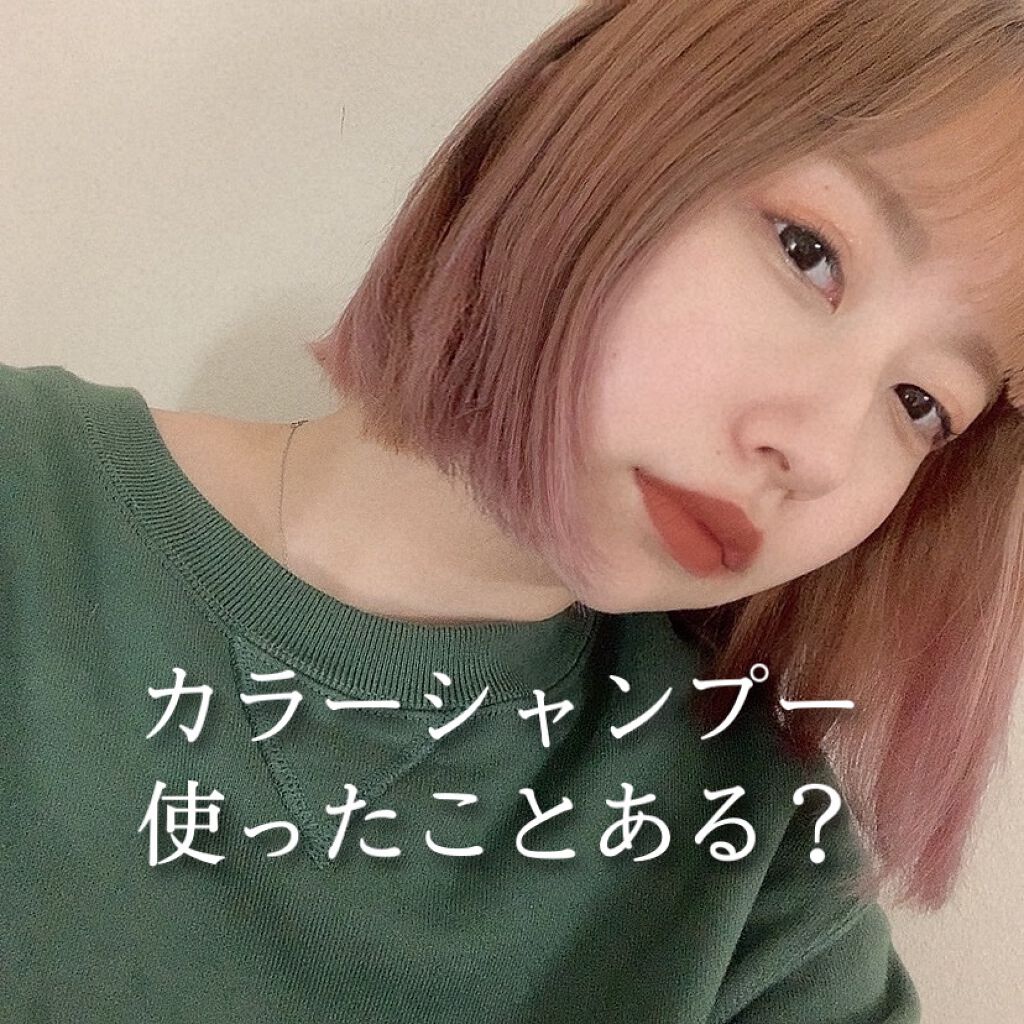 カラーシャンプー/チャージ/SOMARCA/サロンシャンプーを使ったクチコミ(1枚目)