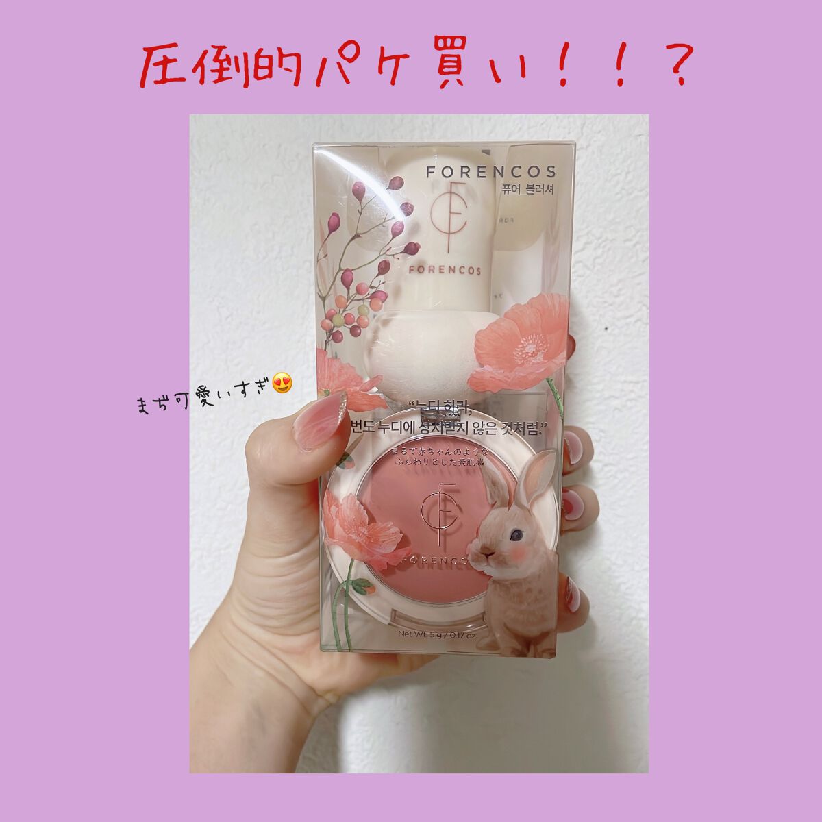 ベアブラッシャー パフ付き/フォレンコス/パウダーチークを使ったクチコミ（1枚目）