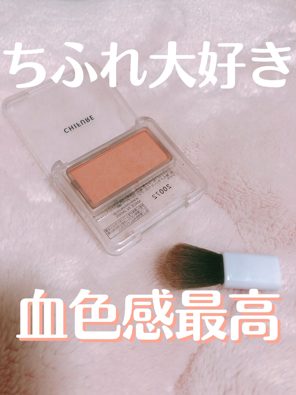 パウダー チーク 612 ベージュ系/ちふれ/パウダーチークを使ったクチコミ（1枚目）