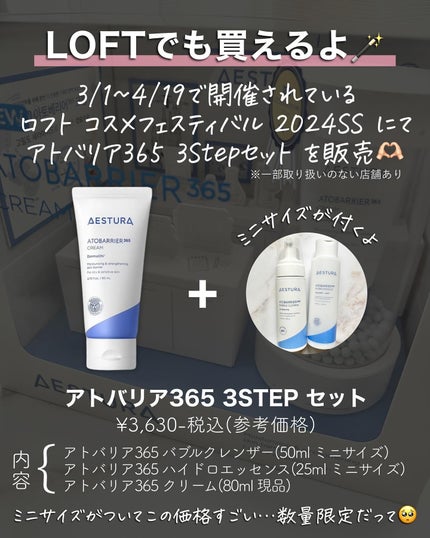 アトバリア365クリーム/AESTURA/フェイスクリームを使ったクチコミ(7枚目)