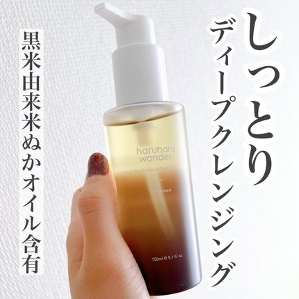 ブラックライス モイスチャー ディープクレンジングオイル/haruharu wonder/オイルクレンジングを使ったクチコミ(1枚目)