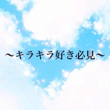 トゥインクル グリッター/innisfree/リキッドアイライナーを使ったクチコミ(1枚目)