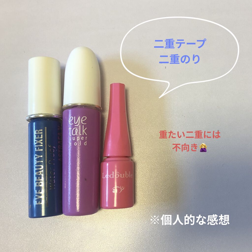 アイトーク/アイトーク/二重まぶた用アイテムを使ったクチコミ（1枚目）