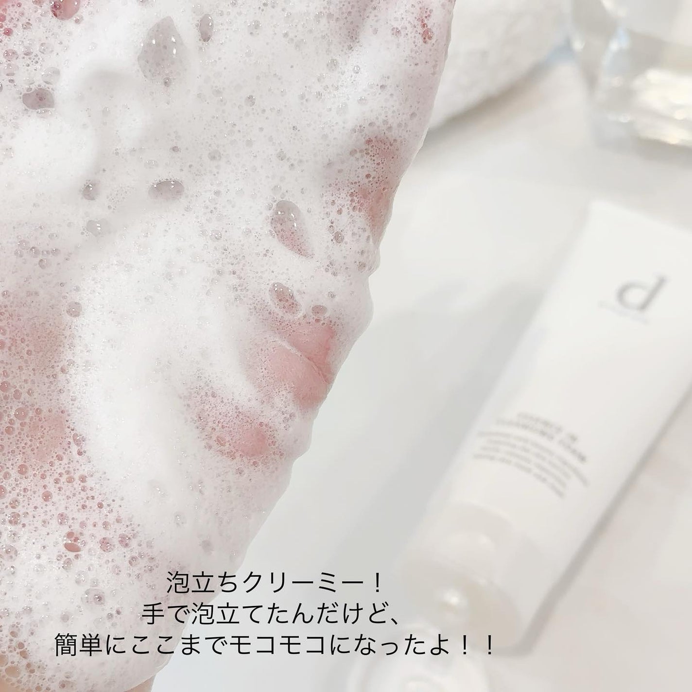エッセンスイン クレンジングフォーム/d プログラム/洗顔フォームを使ったクチコミ(4枚目)