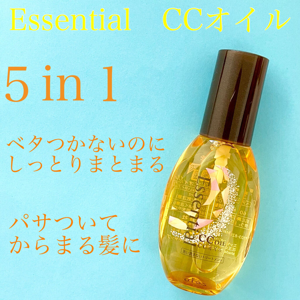CCオイル/エッセンシャル/ヘアオイルを使ったクチコミ（1枚目）