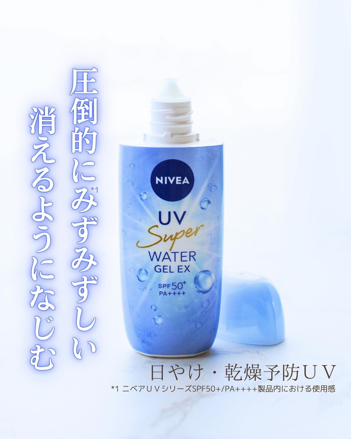 ニベアUV ウォータージェルEX/ニベア/日焼け止めジェルを使ったクチコミ(1枚目)