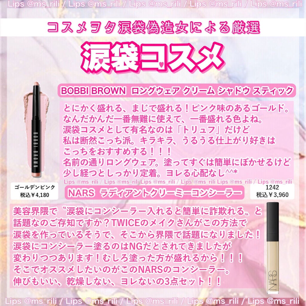 ラディアントクリーミーコンシーラー/NARS/リキッドコンシーラーを使ったクチコミ(1枚目)