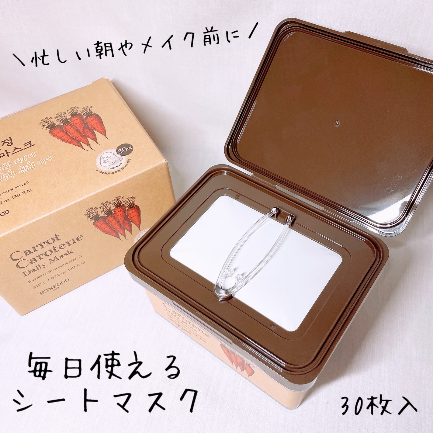 キャロットカロテン デイリーマスク/SKINFOOD/シートマスク・パックを使ったクチコミ(2枚目)