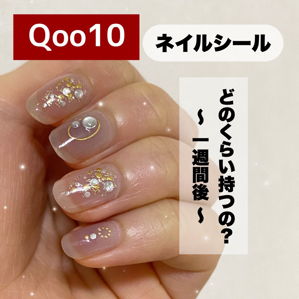 ネイルシール Qoo10の口コミ Qoo10のネイルシール貼って1週間経ったよ 剥がれた 剥がれない By Emily フォロバします 脂性肌 代前半 Lips ネイルシール Qoo10の口コミ Qoo10のネイルシール貼って1週間経ったよ 剥がれた 剥がれない By Emily フォロバします 脂性肌 代前半 Lips