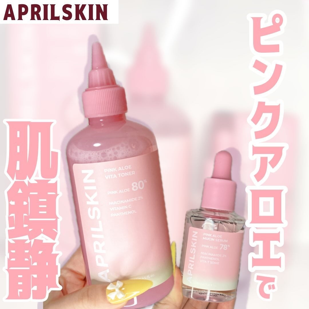 ピンクアロエビタトナー/APRILSKIN/化粧水を使ったクチコミ(1枚目)