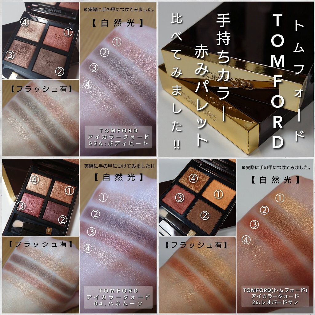 アイ カラー クォード｜TOM FORD BEAUTYの使い方を徹底解説 - 今回は