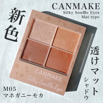 シルキースフレアイズ(マットタイプ)/キャンメイク/アイシャドウパレットを使ったクチコミ(1枚目)