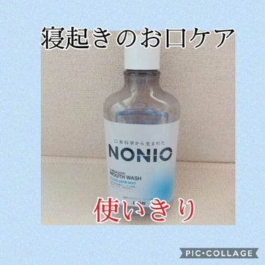 NONIOマウスウォッシュ/NONIO/マウスウォッシュ・スプレーを使ったクチコミ（1枚目）