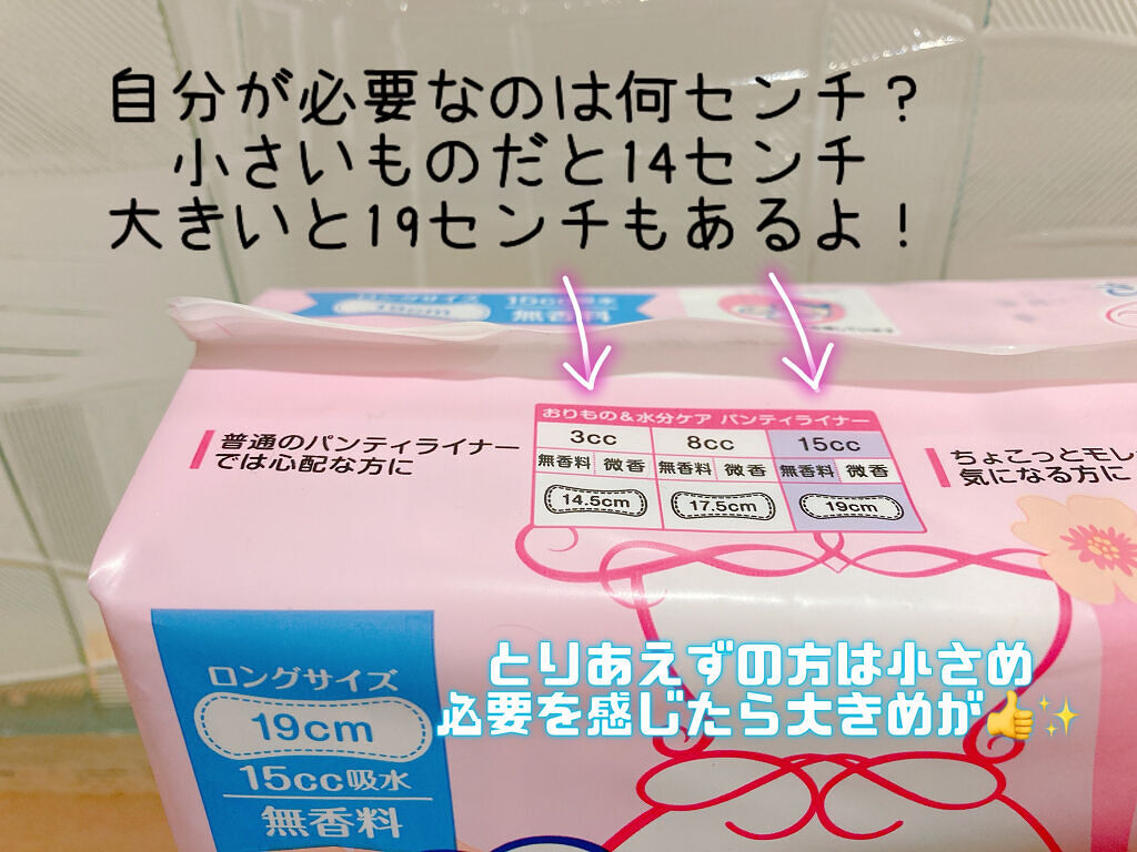 ポイズ さらさら素肌 パンティライナー/ポイズ/その他生理用品を使ったクチコミ（2枚目）