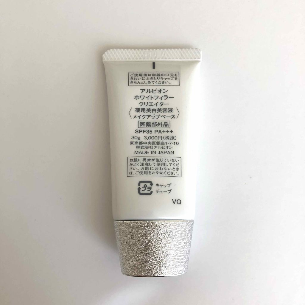 アルビオン ホワイトフィラー クリエイター/ALBION/化粧下地を使ったクチコミ（2枚目）