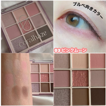 ムードブレンディングシャドウパレット/Coralhaze/アイシャドウパレットを使ったクチコミ(5枚目)